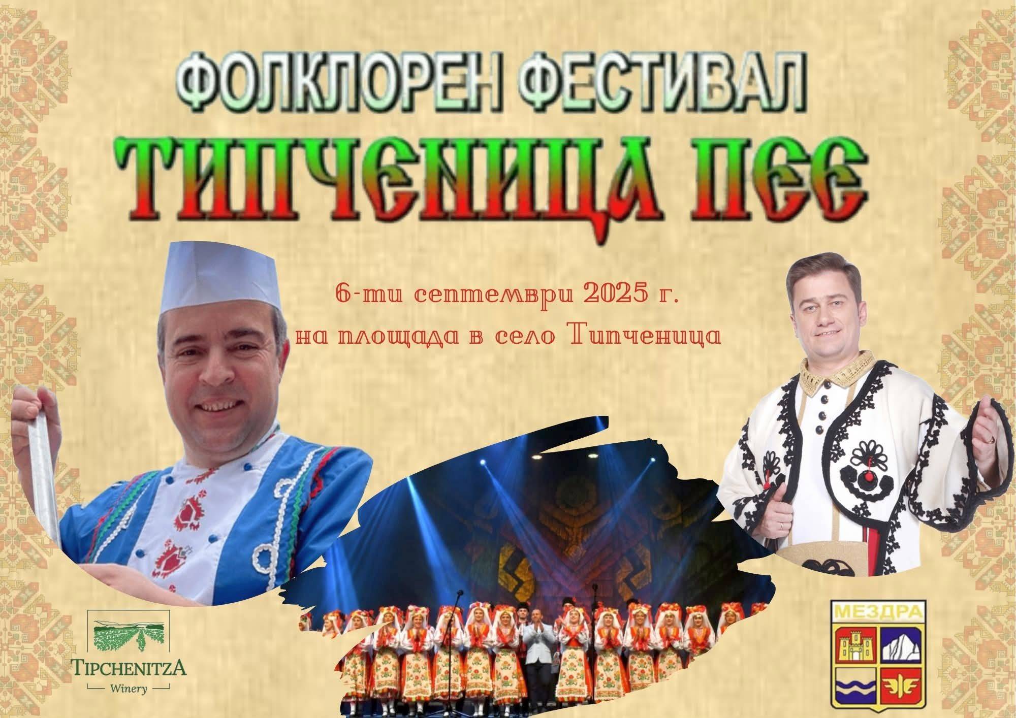  Иван Звездев, Юри Крумов и Ансамбъл 